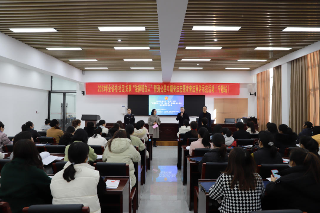 【“蒲公英”在闽东】2023年全省村（社区）妇联“法律明白人”暨“蒲公英”巾帼志愿者普法宣讲示范活动（宁德站）在福安市举办(图1)