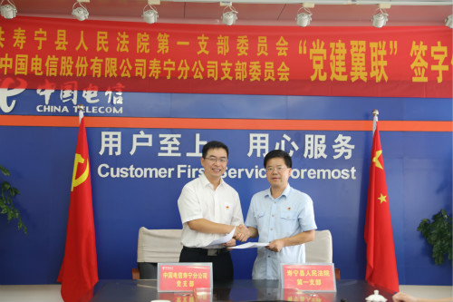 图为 寿宁法院与中国电信寿宁分公司启动党建共建活动签约仪式现场_meitu_3.jpg