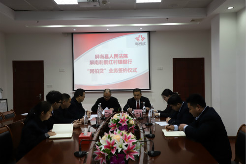 pnfy0306屏南法院与屏南刺桐红村镇银行签订“网拍贷”合作协议.png