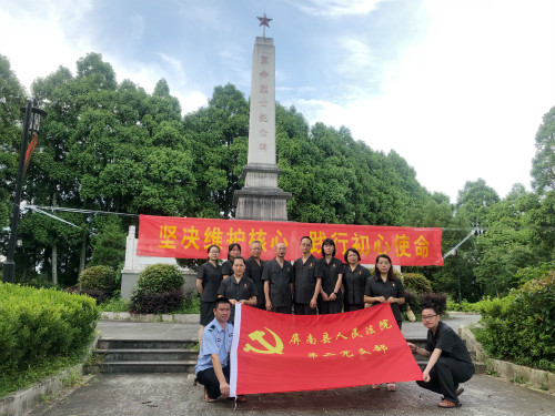 pnfy0702屏南法院第二党支部开展“坚决维护核心，践行初心使命”主题党日活动_meitu_2.jpg