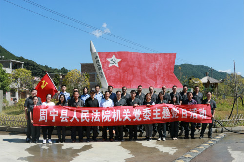 周宁法院开展“弘扬爱国奋斗精神、建功立业新时代”主题党日活动_meitu_1.jpg