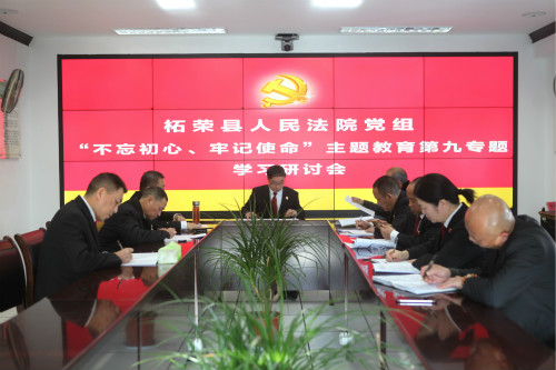 柘荣法院开展“不忘初心、牢记使命”主题教育第九专题学习研讨2_meitu_1.jpg