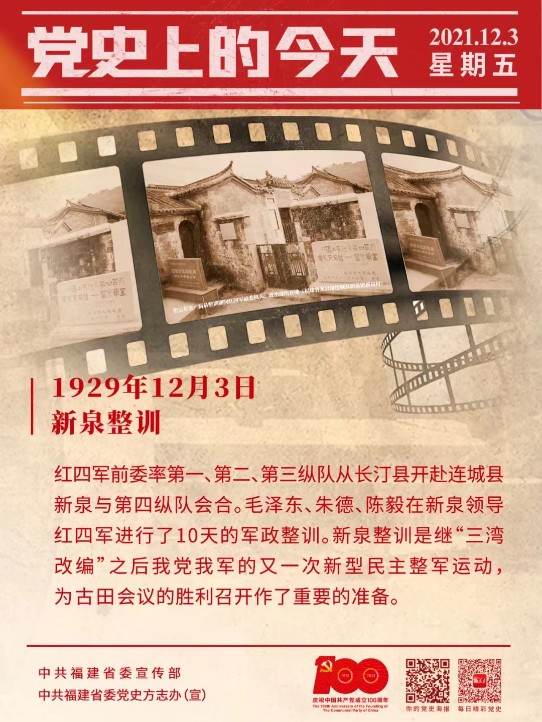 【党史上的今天】12月3日(图1)