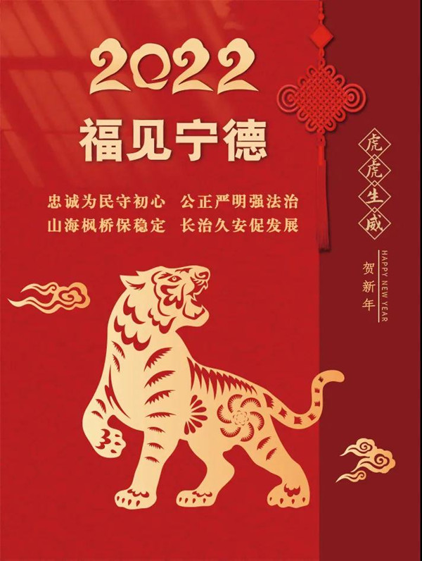 宁德长安网恭祝大家新春快乐！(图2)