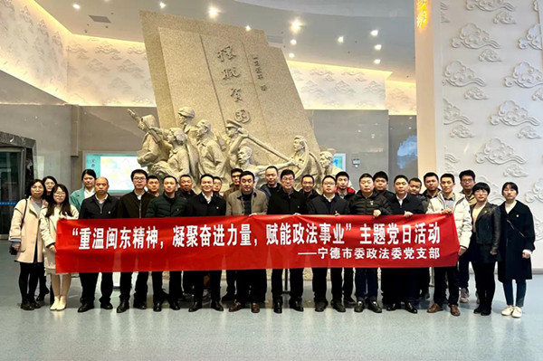 市委政法委党支部组织开展“重温闽东精神，凝聚奋进力量，赋能政法事业”主题党日活动(图1)
