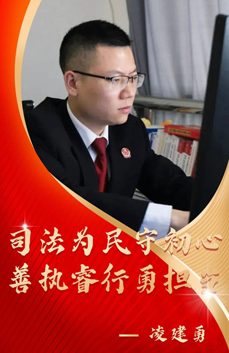 【宁德政法人风采】记周宁县人民法院执行局局长凌建勇(图1)