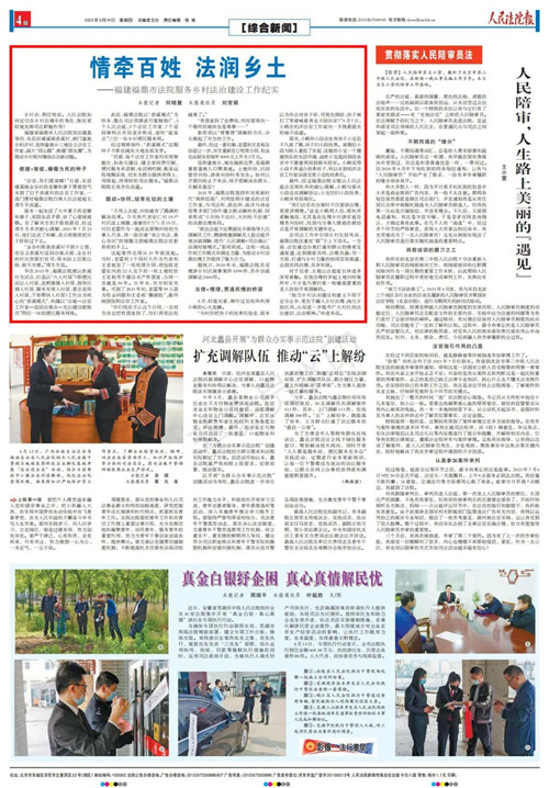 【打造法治强市】情牵百姓  法润乡土(图1)