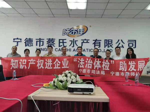 （转载）宁德市司法局、市律师协会深入企业开展“知识产权进企业，‘法治体检’助发展”活动(图1)