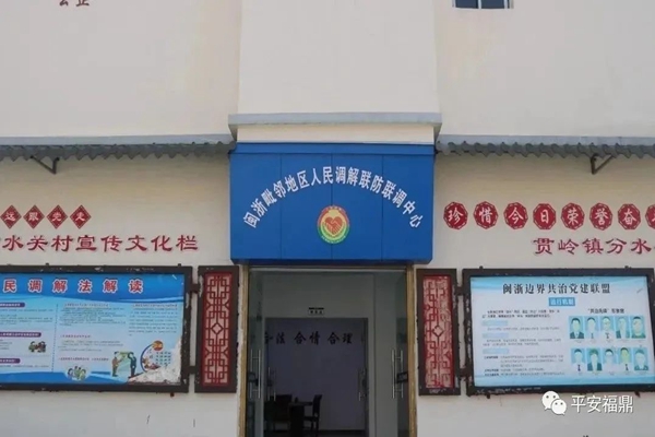 【市域社会治理】福鼎市贯岭镇构建“1+6+N”法治服务矩阵推进社会治理现代化(图1)