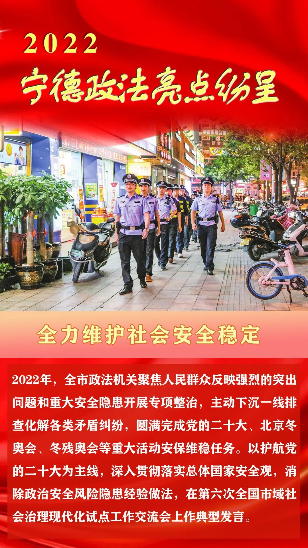 【打造法治强市】回望2022，宁德政法亮点纷呈(图1)