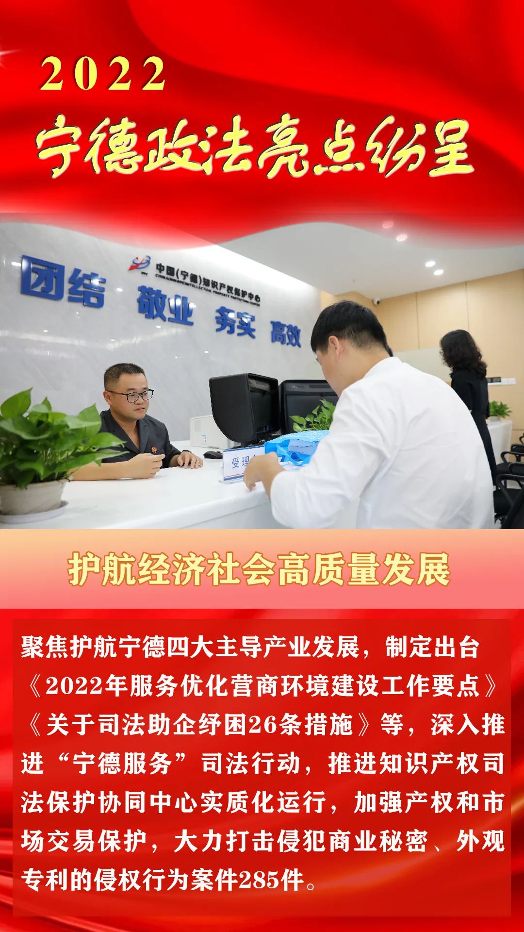 【打造法治强市】回望2022，宁德政法亮点纷呈(图2)