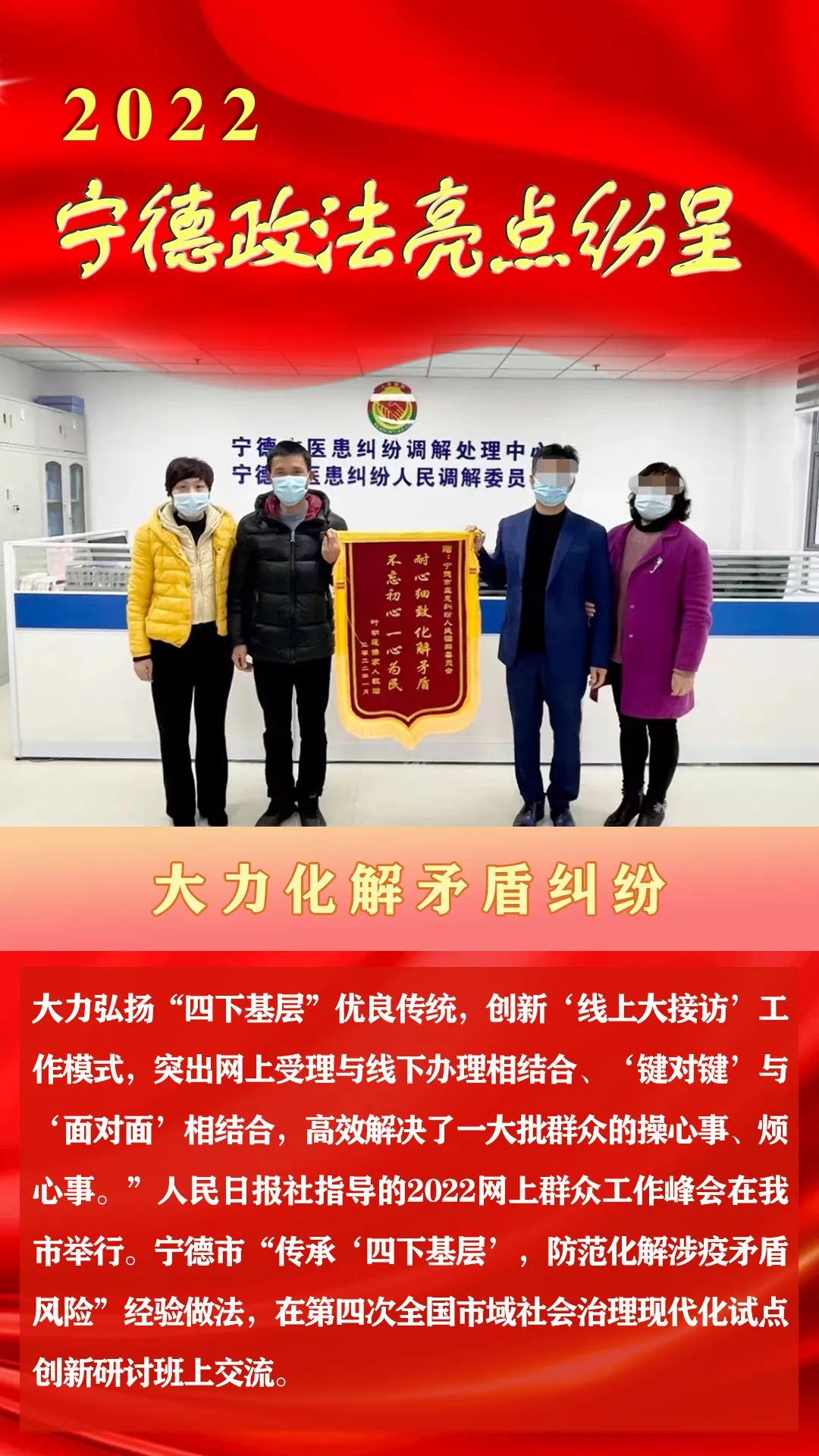 【打造法治强市】回望2022，宁德政法亮点纷呈(图3)