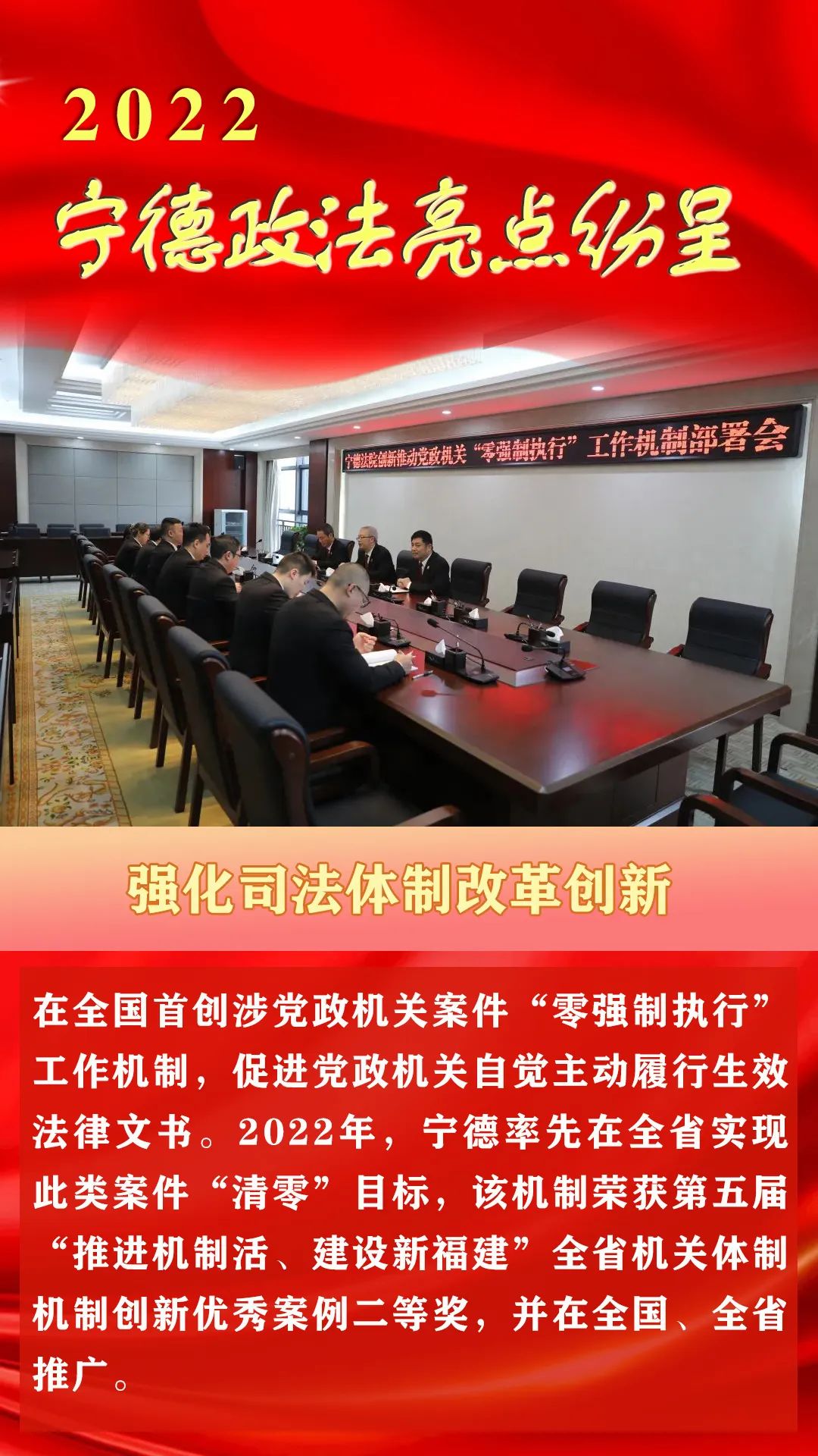 【打造法治强市】回望2022，宁德政法亮点纷呈(图6)
