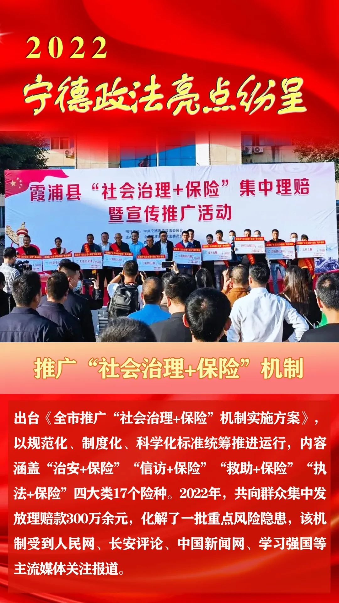 【打造法治强市】回望2022，宁德政法亮点纷呈(图8)