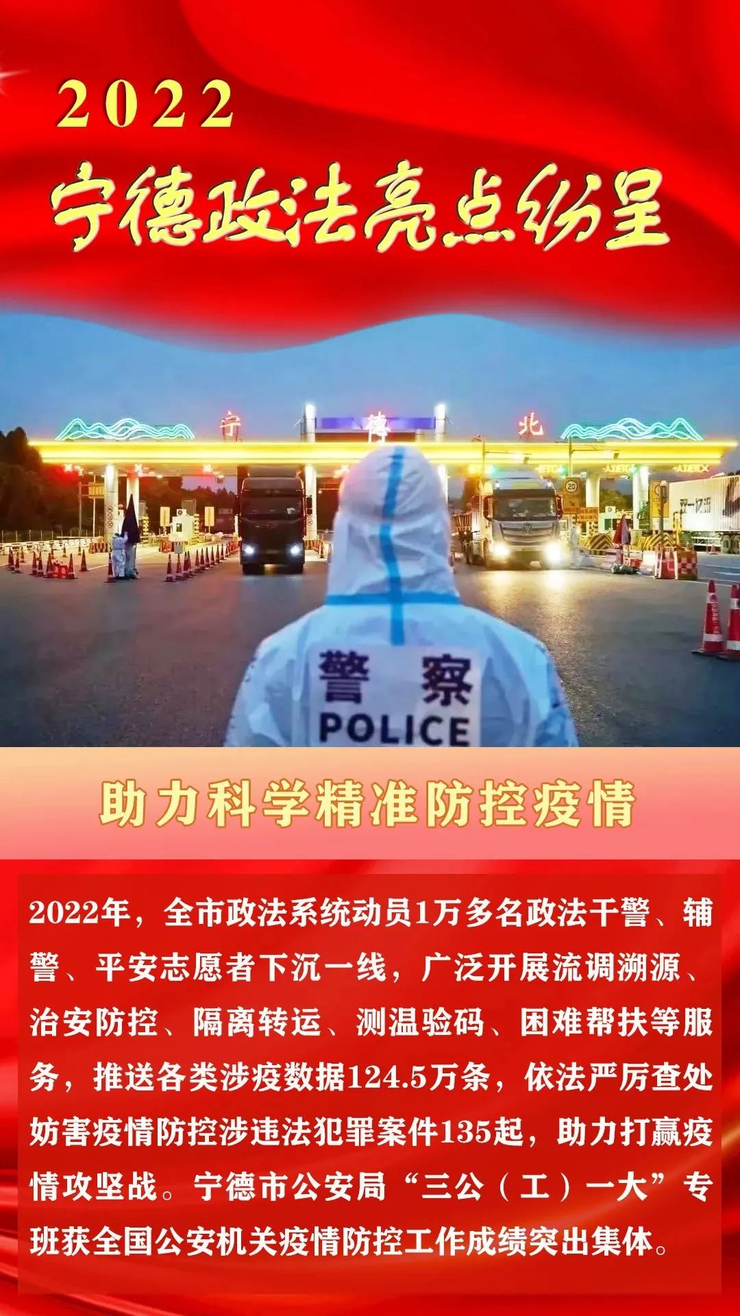 【打造法治强市】回望2022，宁德政法亮点纷呈(图10)
