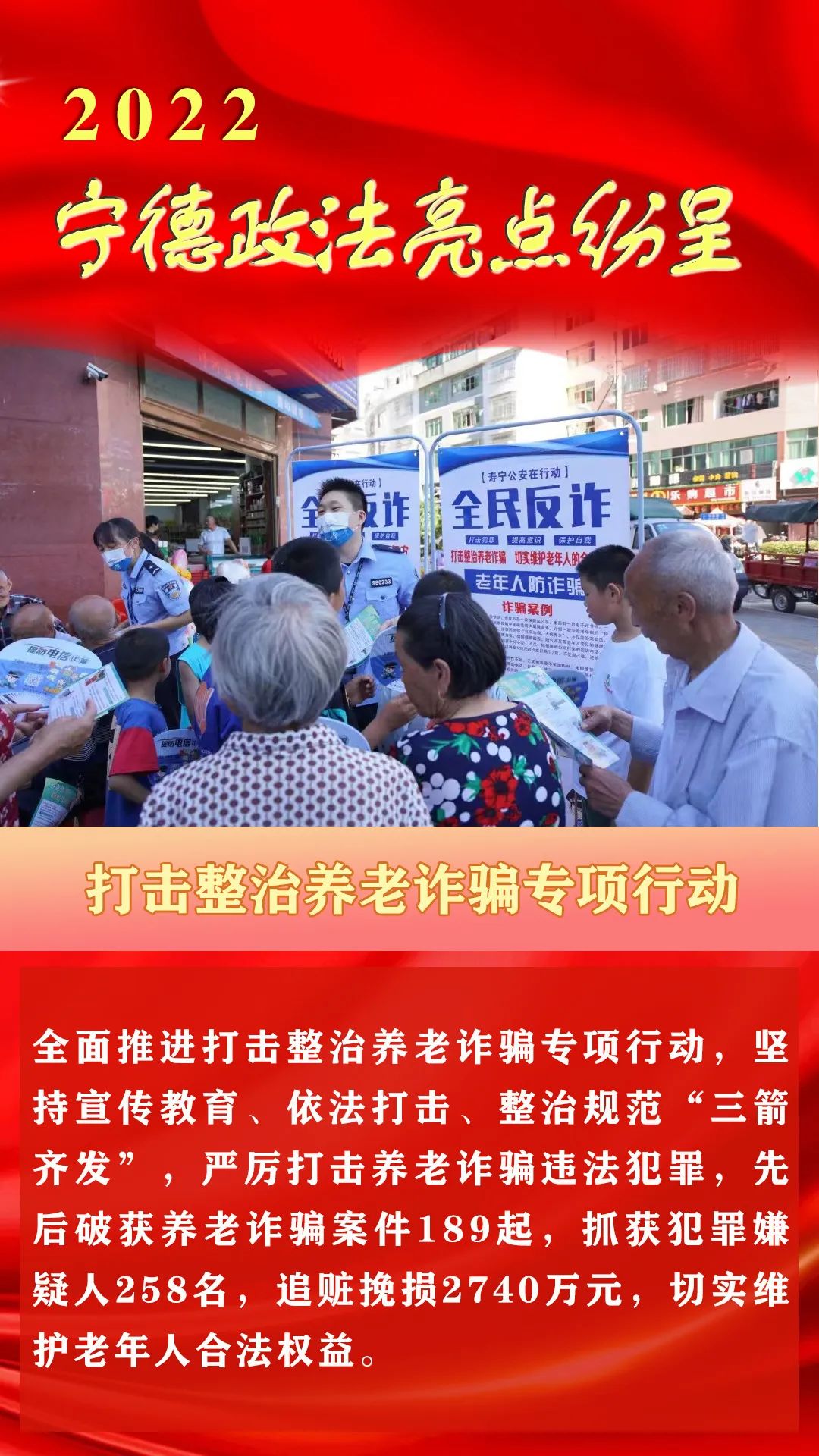 【打造法治强市】回望2022，宁德政法亮点纷呈(图11)