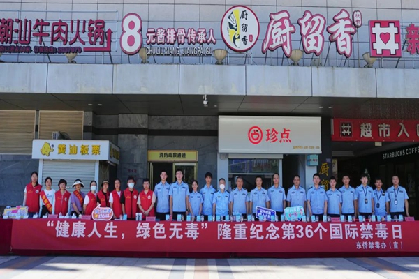 东侨公安掀起禁毒宣传热潮(图1)