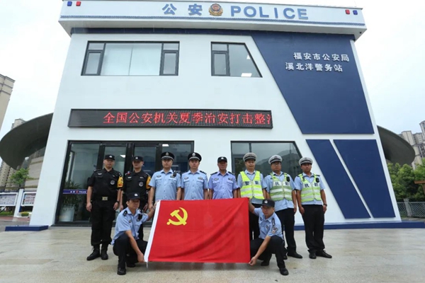 【打造法治强市】 福安市公安局溪北洋警务站：“小站点”有“大作为”(图1)