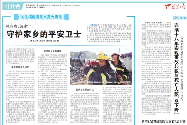 林高贵、郭建宁：守护家乡的平安卫士(图1)