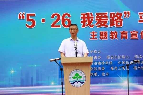 “5·26我爱路” 平安铁路同守护——全省“5·26我爱路”主题宣传教育活动启动仪式在宁德举行(图3)