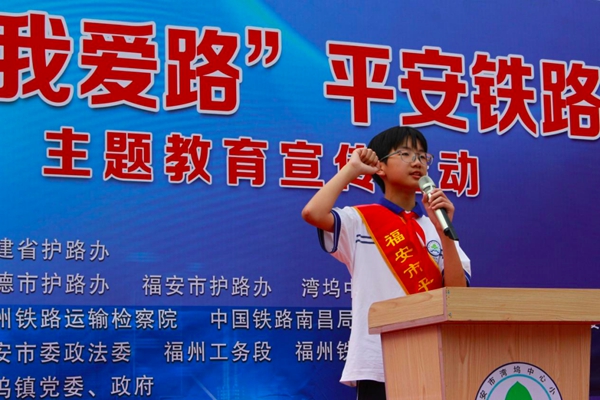 “5·26我爱路” 平安铁路同守护——全省“5·26我爱路”主题宣传教育活动启动仪式在宁德举行(图5)