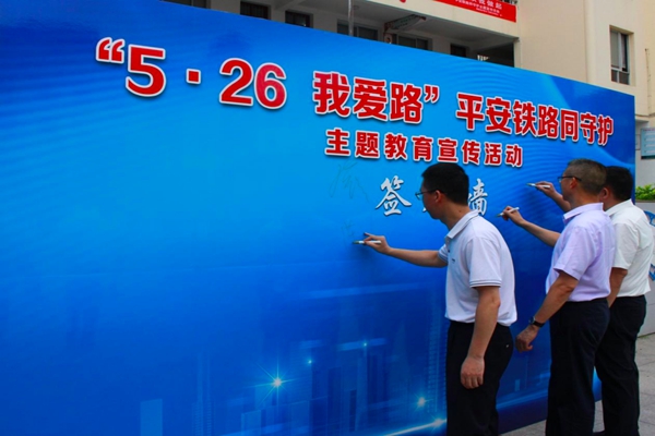 “5·26我爱路” 平安铁路同守护——全省“5·26我爱路”主题宣传教育活动启动仪式在宁德举行(图8)