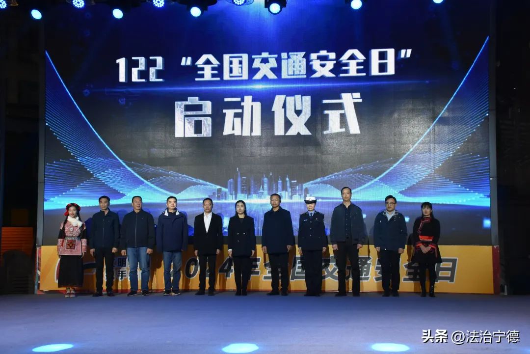 “沉浸式”体验，“趣味式”学法！宁德市举办2024年“全国交通安全日”活动(图1)