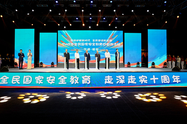 宁德市全民国家安全教育日宣传活动在福安举办