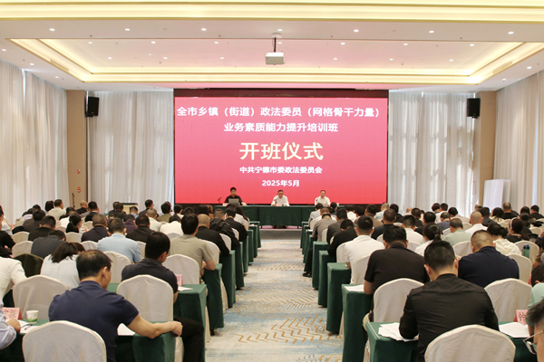 市委政法委举办全市乡镇（街道）政法委员（网格骨干力量）业务素质能力提升培训班