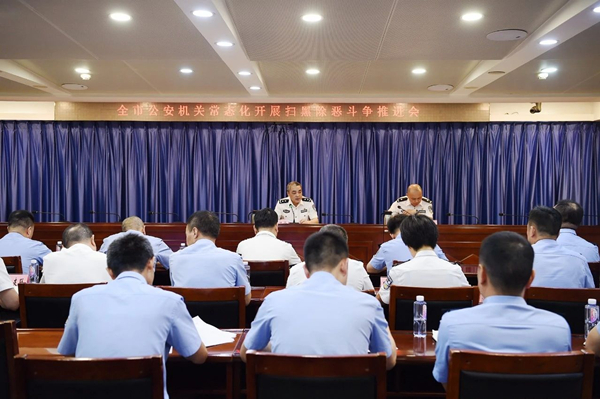 全市公安机关常态化开展扫黑除恶斗争视频推进会议召开