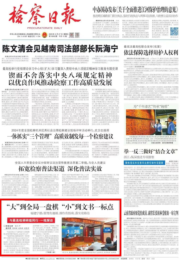 《检察日报》头版刊登报道.jpg