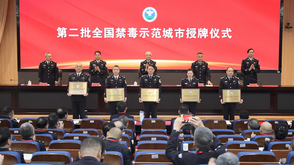 国牌加持，禁毒标杆！宁德市被授予“全国禁毒示范城市”奖牌