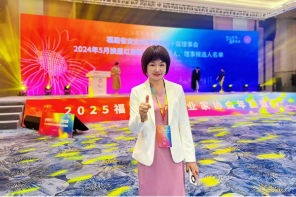 ▲ 张家巧参加2024年省女企业家协会换届活动png.png