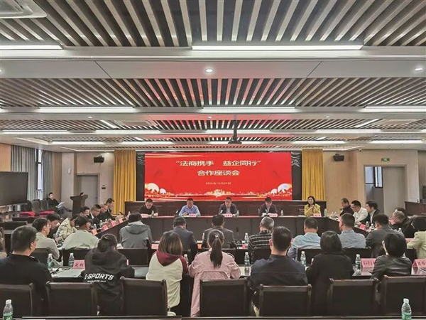 2025年10月29日，福鼎市司法局和福鼎市工商联共同召开“法商携手 益企同行”合作座谈会.jpg