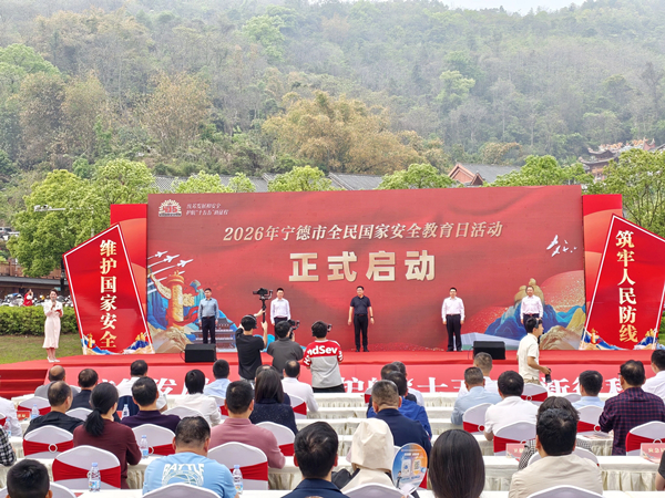 宁德市司法局积极参加宁德市2026年全民国家安全教育日活动暨第二届“AI宁德·国安有我”海报大赛成果发布仪式