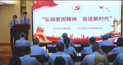 寿宁县检察院开展 “弘扬爱国精神 奋进新时代” 主题道德讲堂(图1)