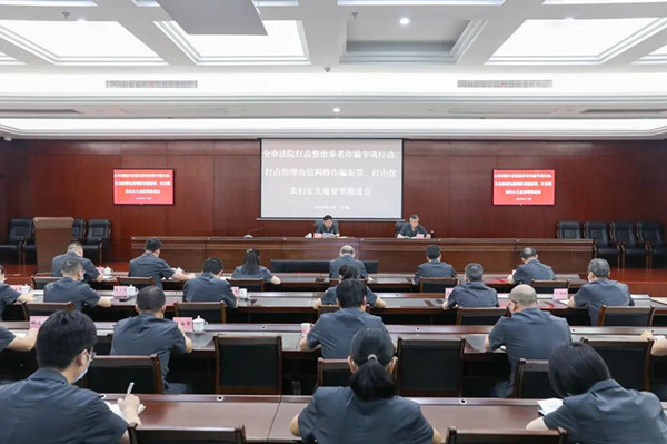 【打击整治养老诈骗】宁德中院召开全市法院打击整治养老诈骗、打击治理电信网络诈骗、打击拐卖妇女儿童犯罪专项行动推进会(图1)