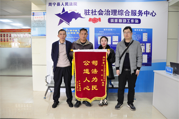 “周”密编织多元解纷立体网——周宁县人民法院“一站式建设”工作纪实(图5)