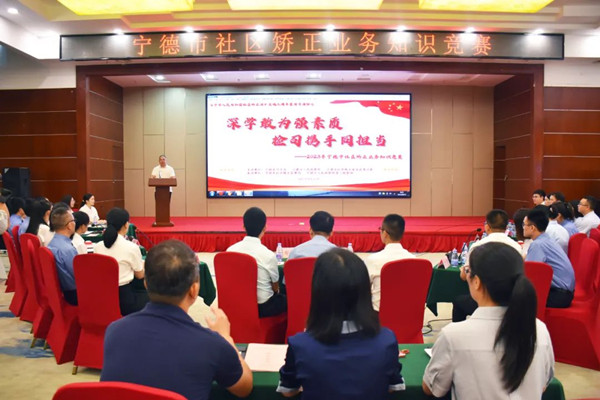 宁德市社区矫正业务知识竞赛顺利举办(图2)