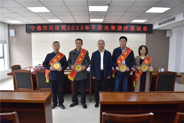 德市司法局召开2023年干部光荣退休座谈会(图1)