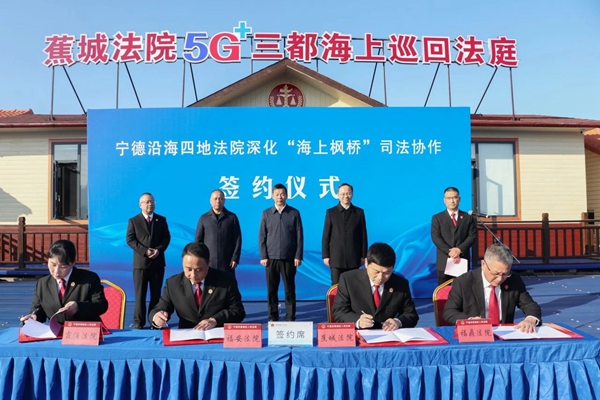 踏波逐浪，巡回法庭在海上！《人民法院报》专题报道蕉城法院5G+三都海上巡回法庭工作事迹(图3)