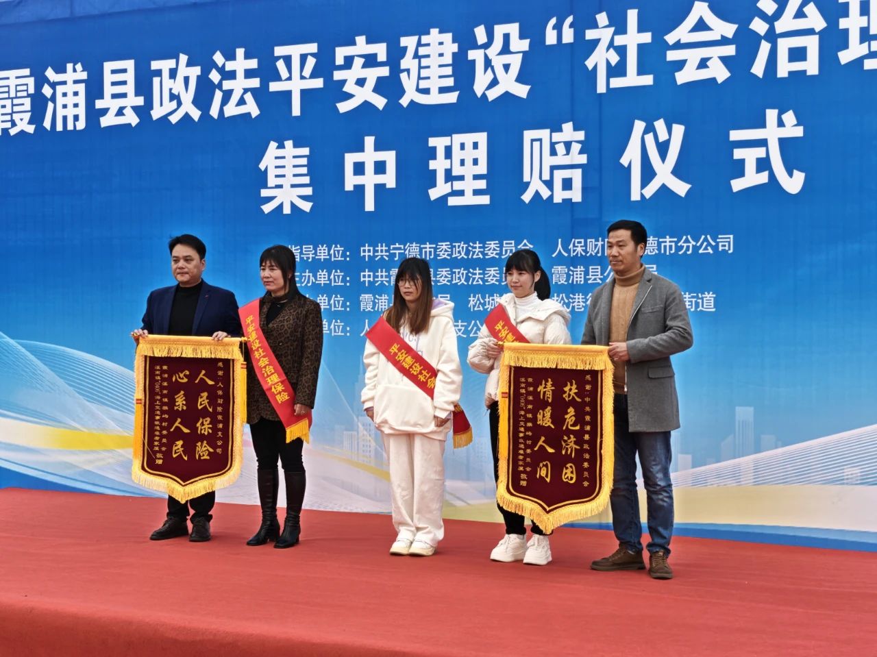 霞浦县“社会治理+保险”集中理赔活动举行(图3)