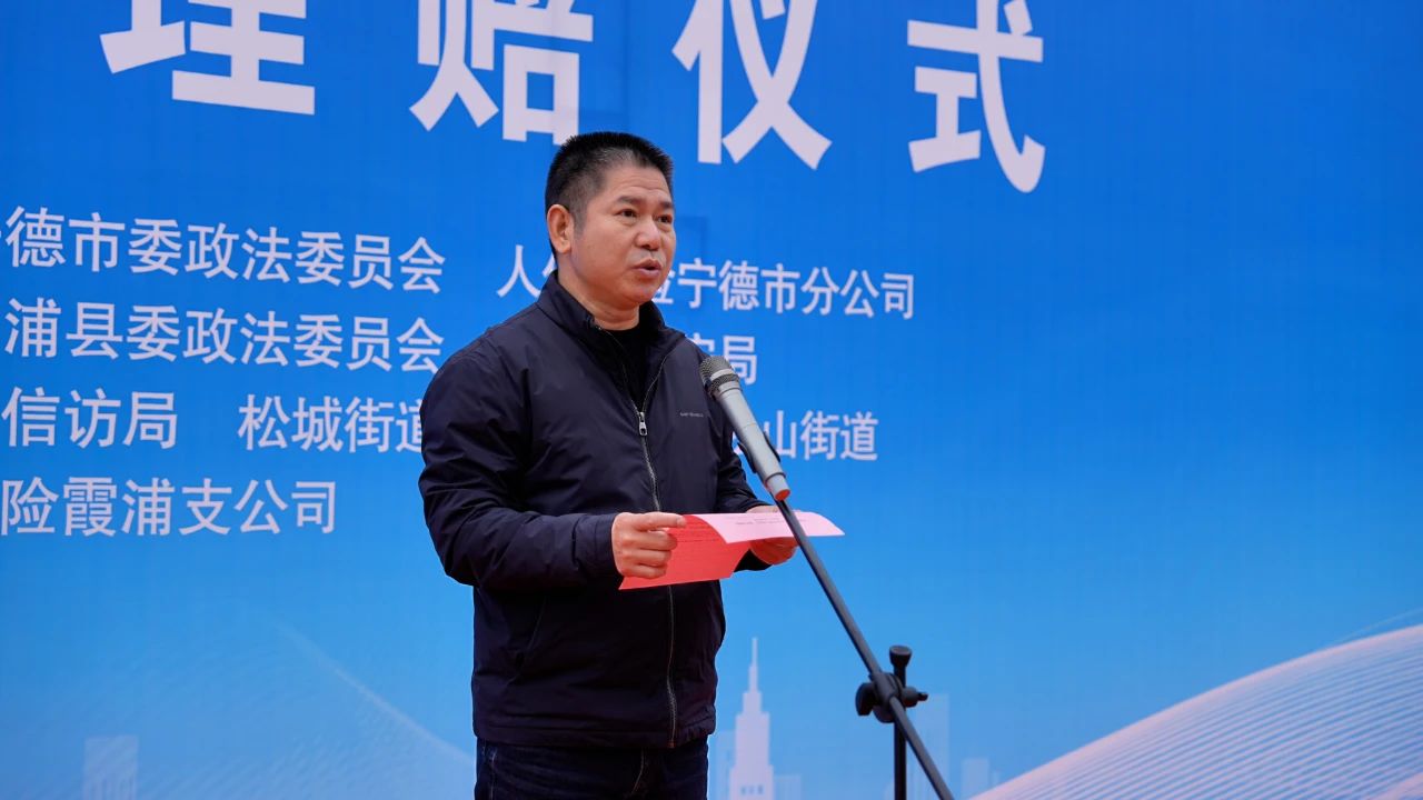 霞浦县“社会治理+保险”集中理赔活动举行(图1)