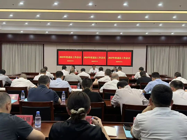 宁德市召开2025年度述法工作会议