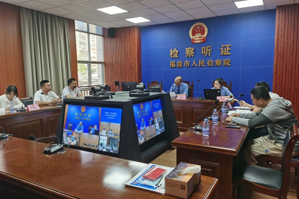 福鼎市检察院通过公开听证方式释法说理，解开当事人心结.jpg