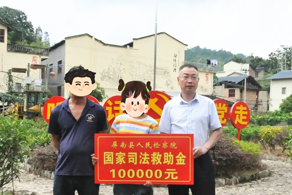 2022年8月22日，屏南县检察院吴益华检察长向特殊家庭发放救助金10万元.png